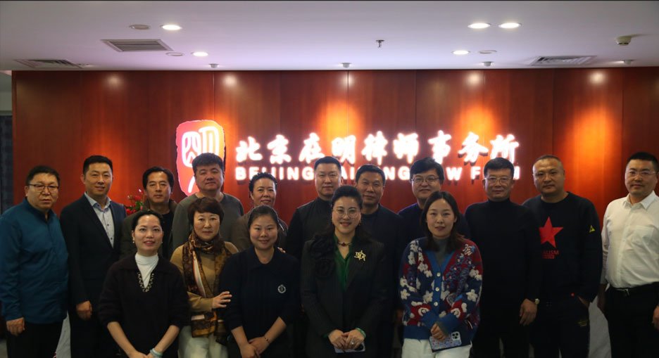 在明律所联谊京企，数字科技赋能法治营商